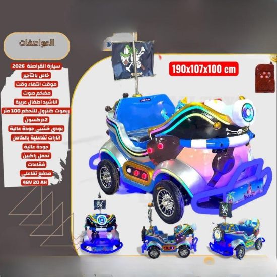 صورة سيارة كهربائية للأطفال بتصميم قراصنة